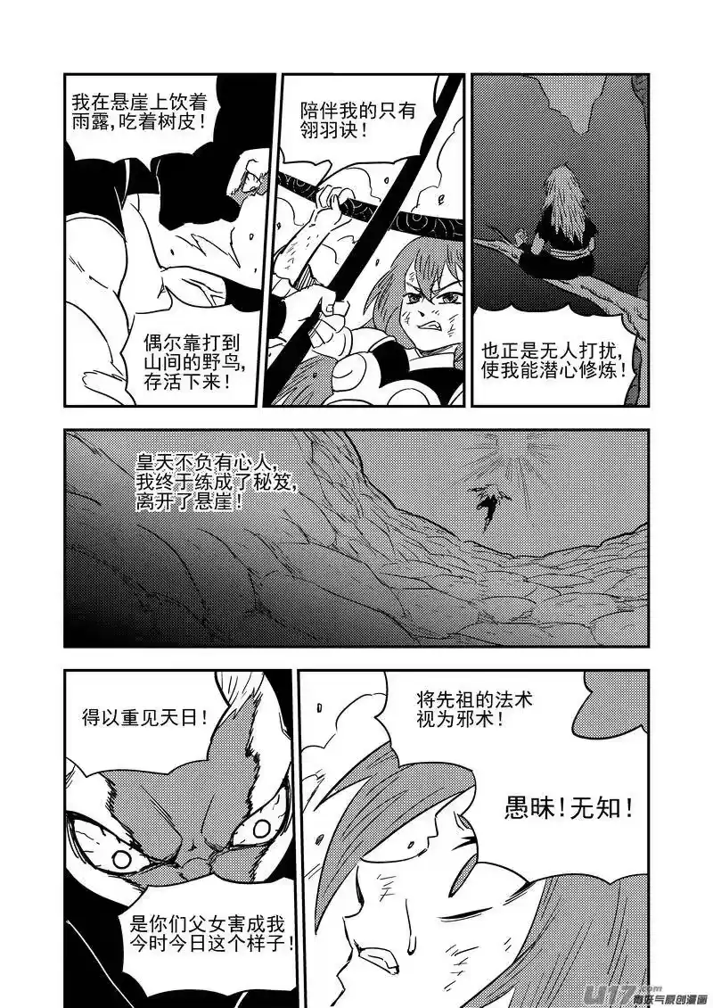 虎x鹤 妖师录_h 211 邪术（上） 第9页