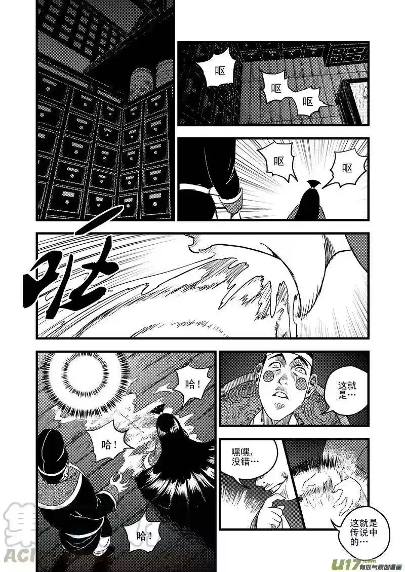虎x鹤 妖师录_h 21 先天至宝 第10页