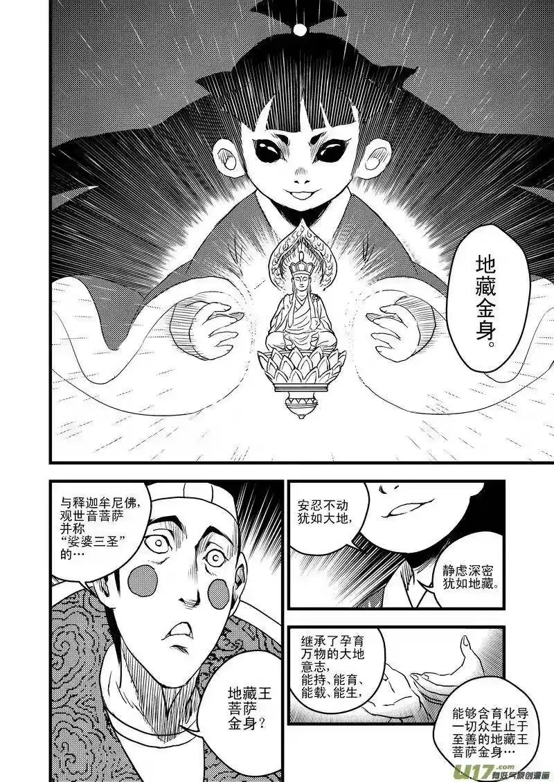虎x鹤 妖师录_h 21 先天至宝 第11页