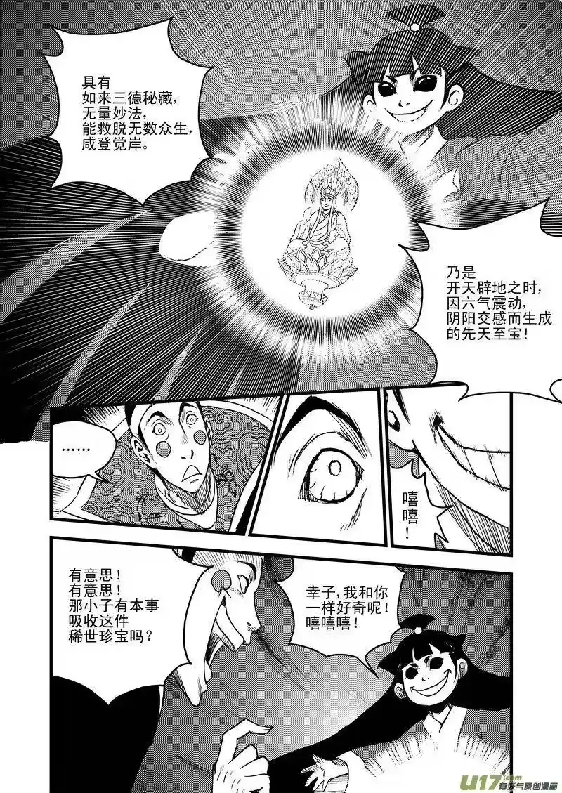 虎x鹤 妖师录_h 21 先天至宝 第12页
