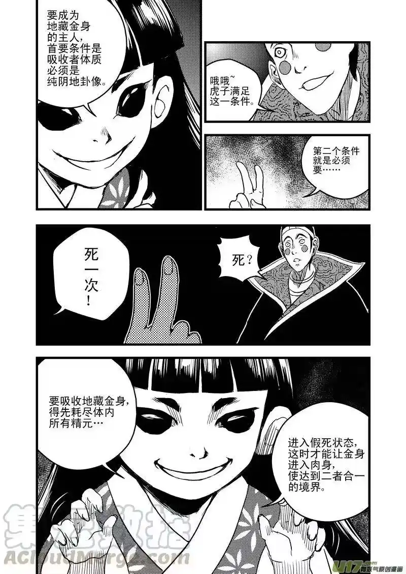 虎x鹤 妖师录_h 21 先天至宝 第13页