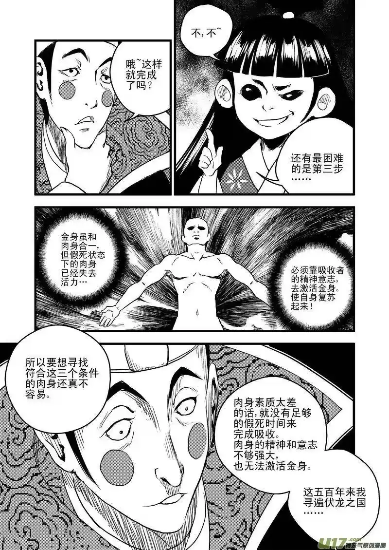虎x鹤 妖师录_h 21 先天至宝 第14页
