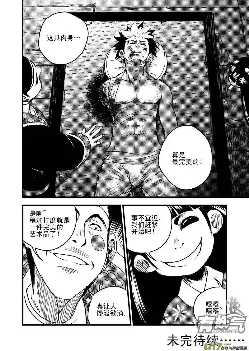 虎x鹤 妖师录_h 21 先天至宝 第15页