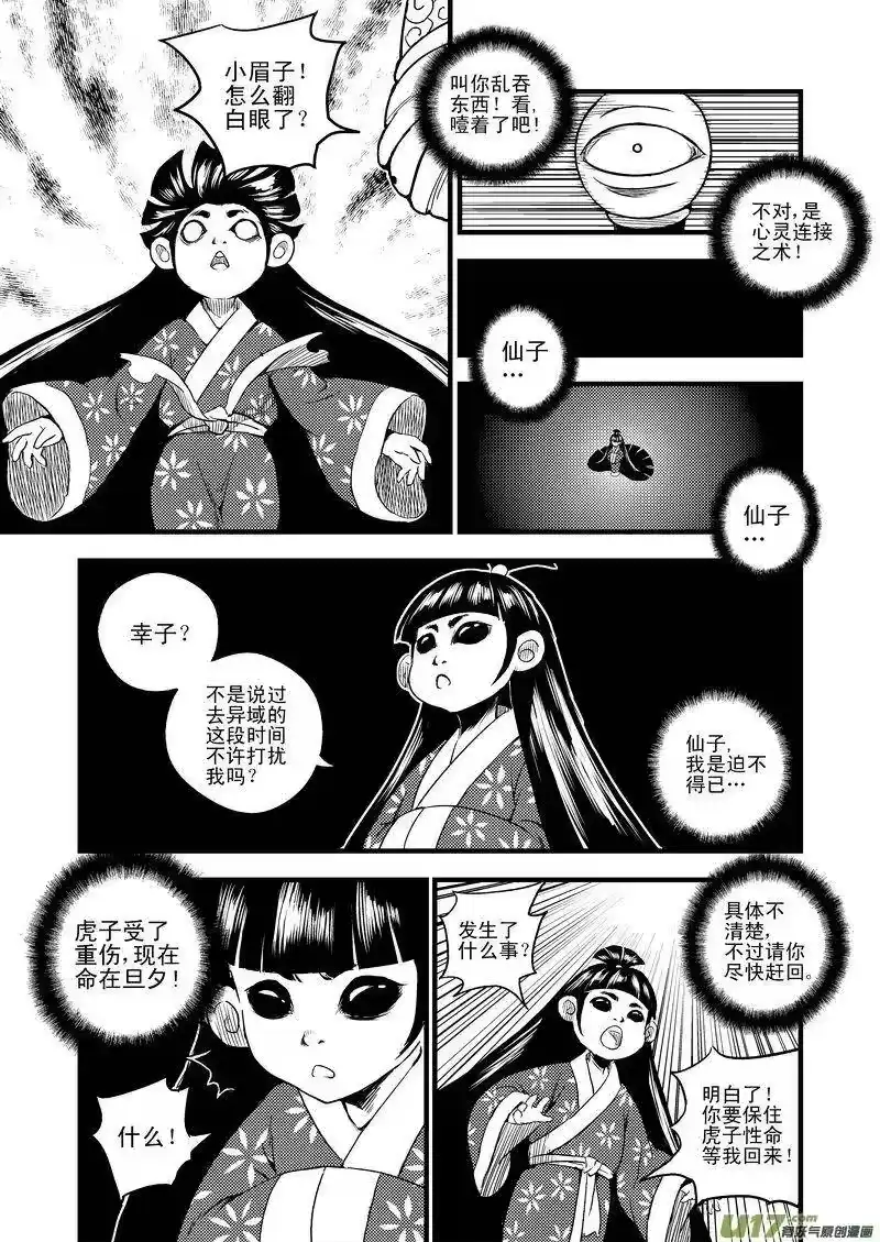 虎x鹤 妖师录_h 21 先天至宝 第2页