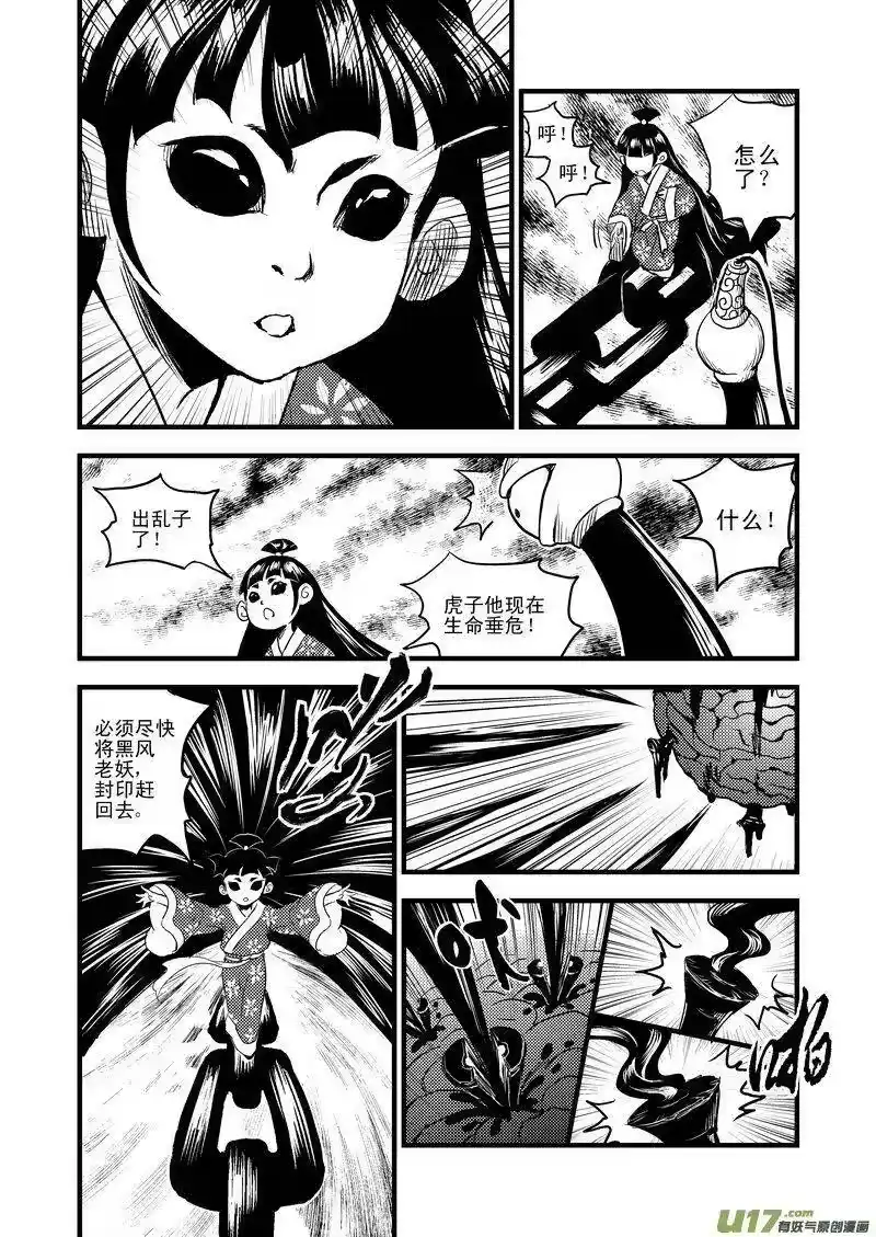 虎x鹤 妖师录_h 21 先天至宝 第3页
