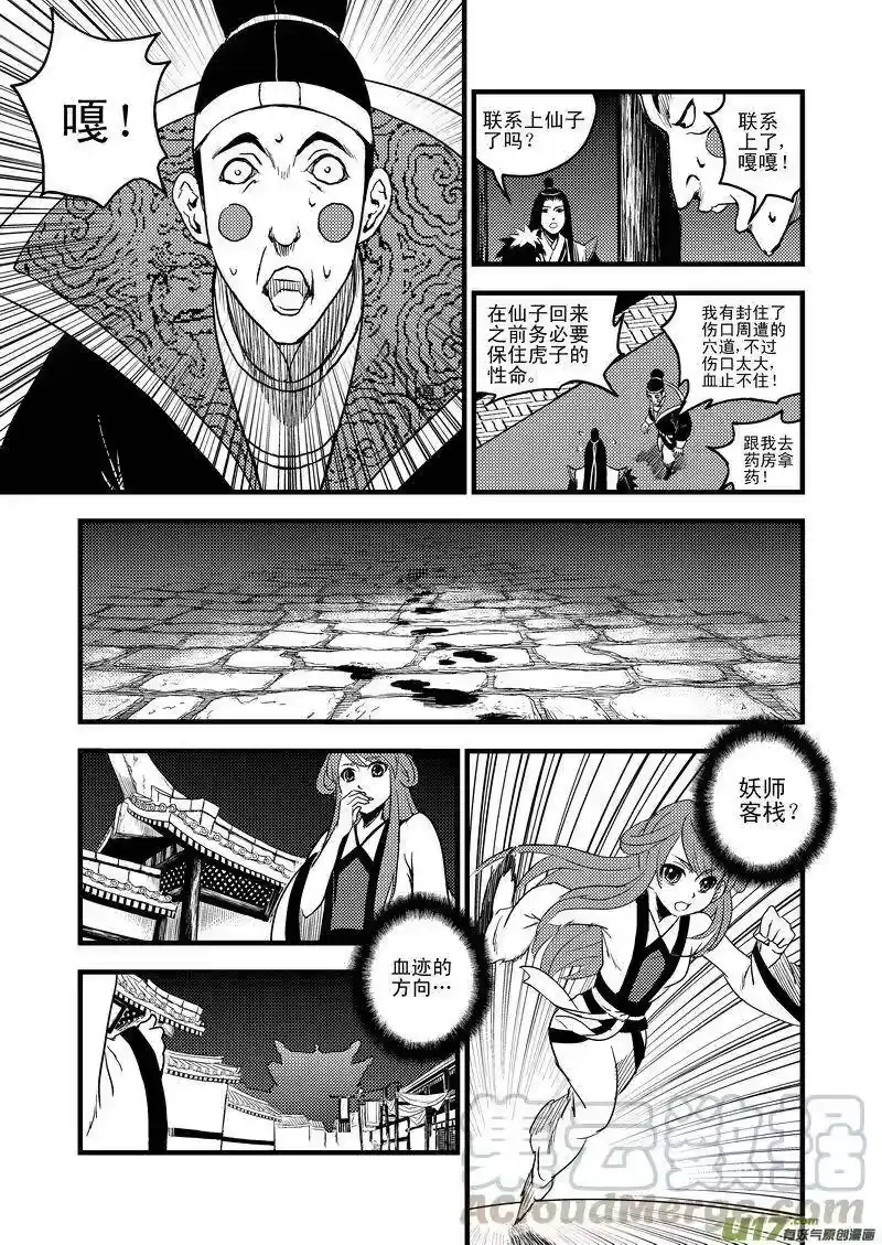 虎x鹤 妖师录_h 21 先天至宝 第4页