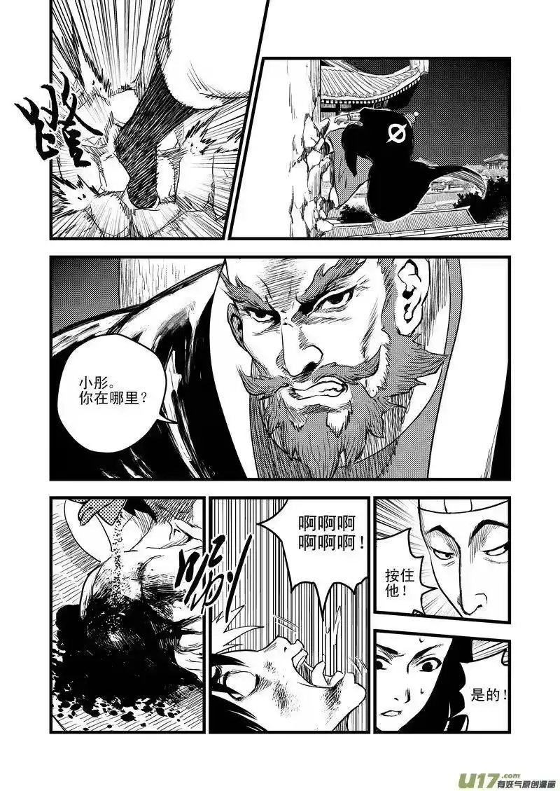虎x鹤 妖师录_h 21 先天至宝 第5页