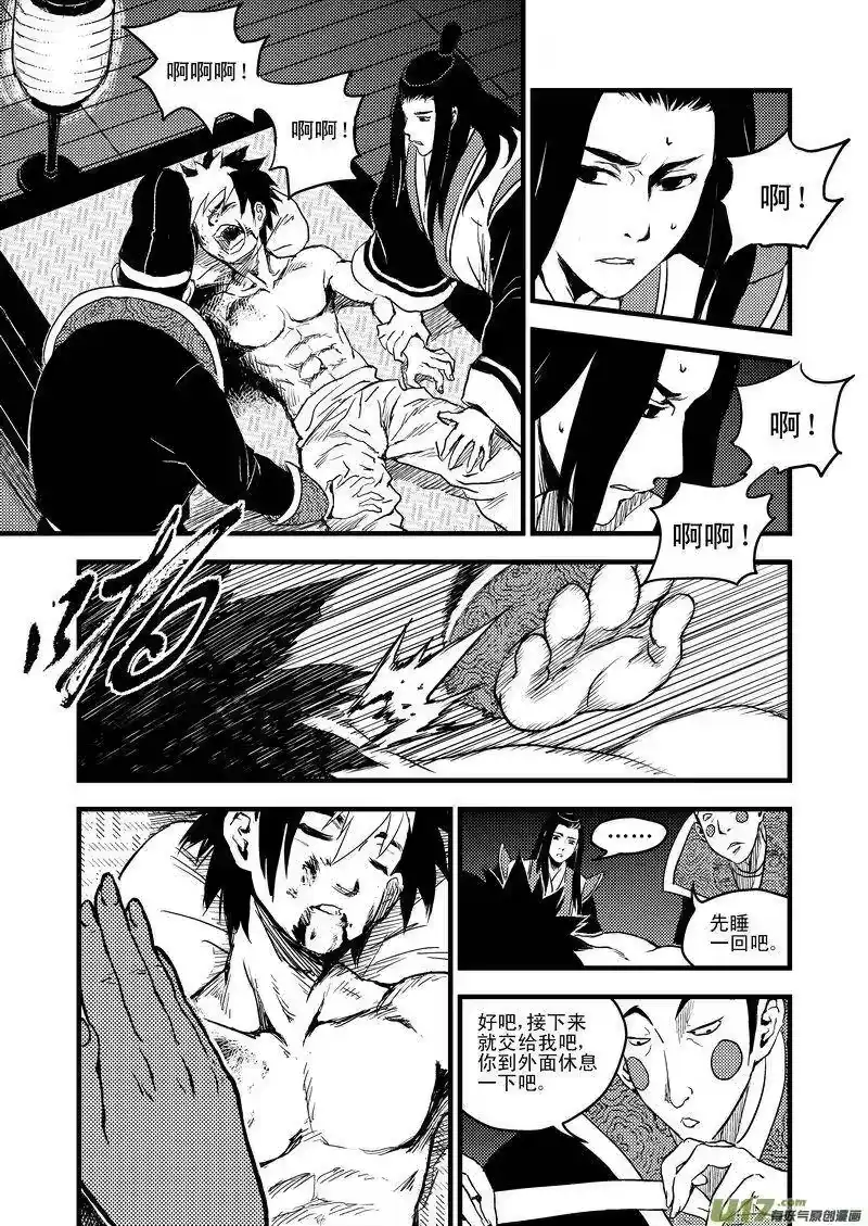 虎x鹤 妖师录_h 21 先天至宝 第6页