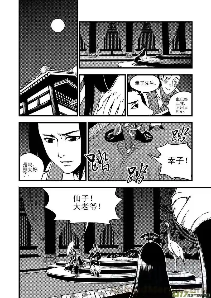 虎x鹤 妖师录_h 21 先天至宝 第7页