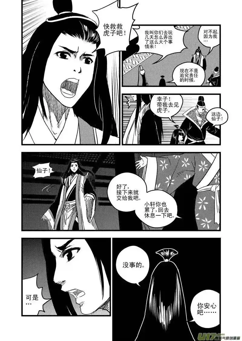 虎x鹤 妖师录_h 21 先天至宝 第8页