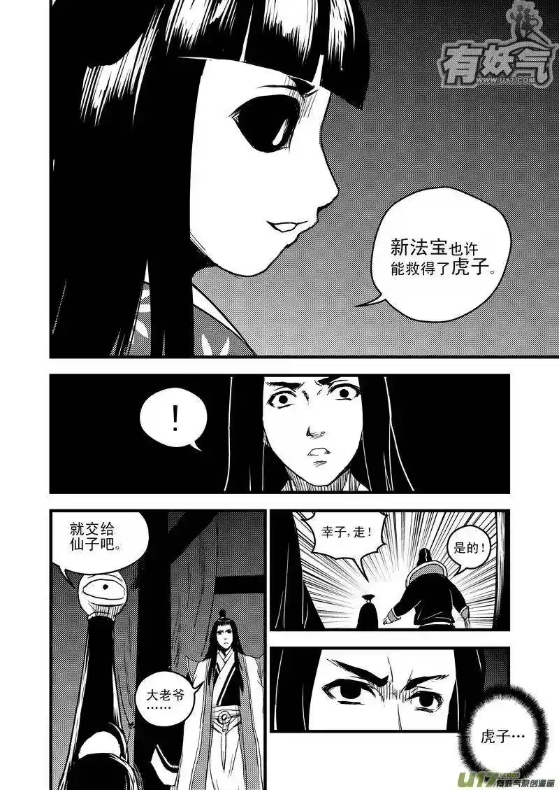虎x鹤 妖师录_h 21 先天至宝 第9页