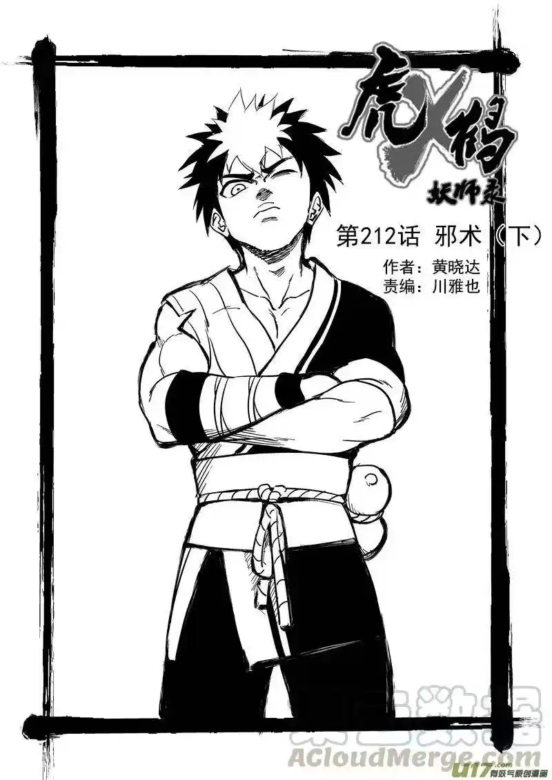 虎x鹤 妖师录_h 212 邪术（下） 第1页