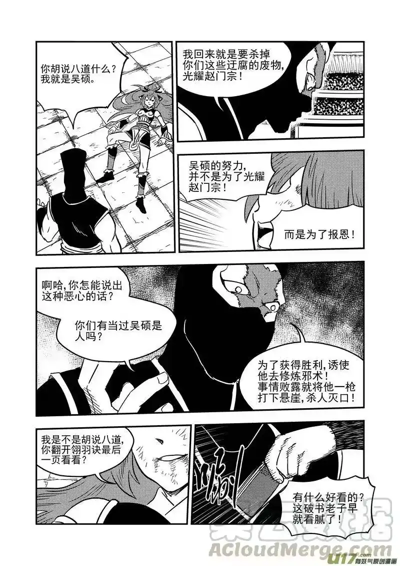 虎x鹤 妖师录_h 212 邪术（下） 第10页