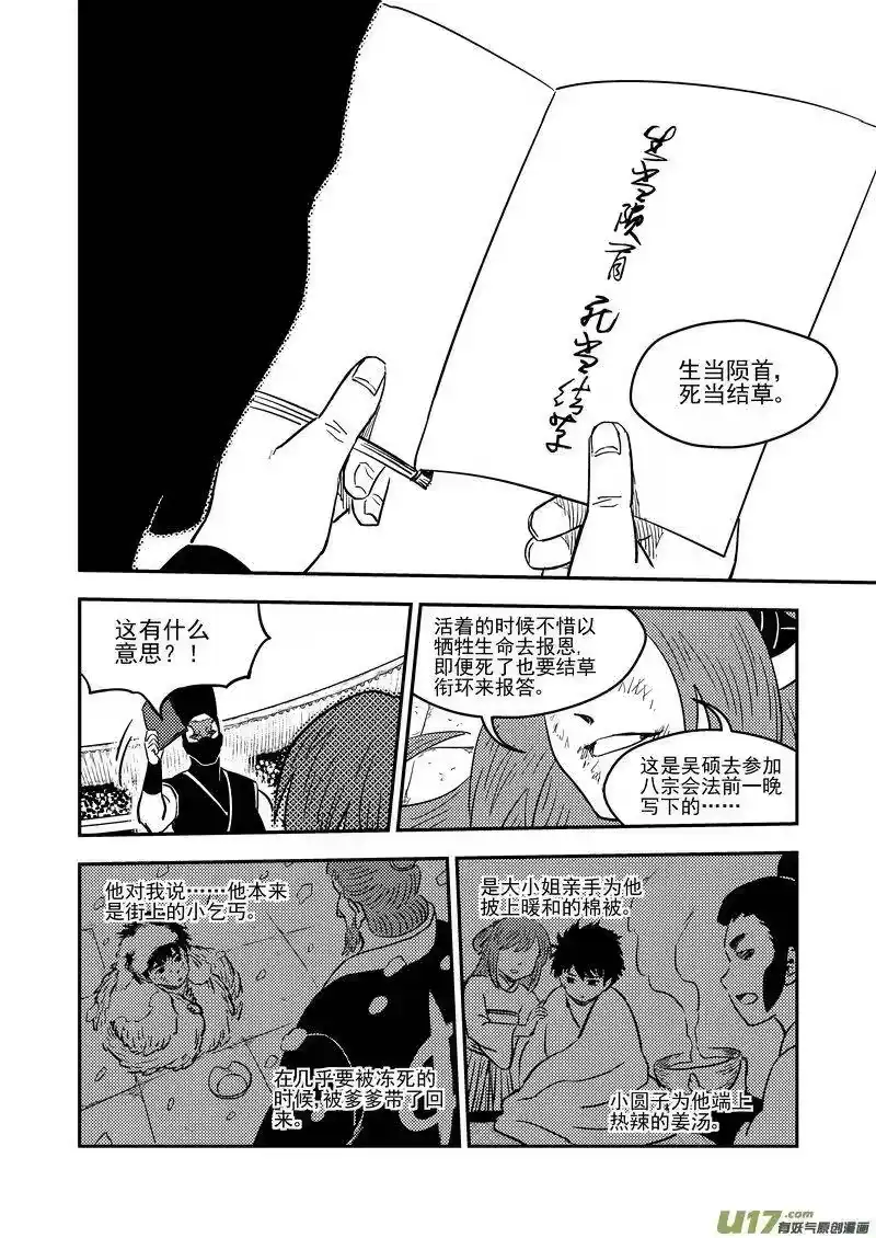 虎x鹤 妖师录_h 212 邪术（下） 第11页