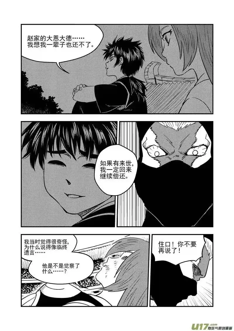 虎x鹤 妖师录_h 212 邪术（下） 第12页