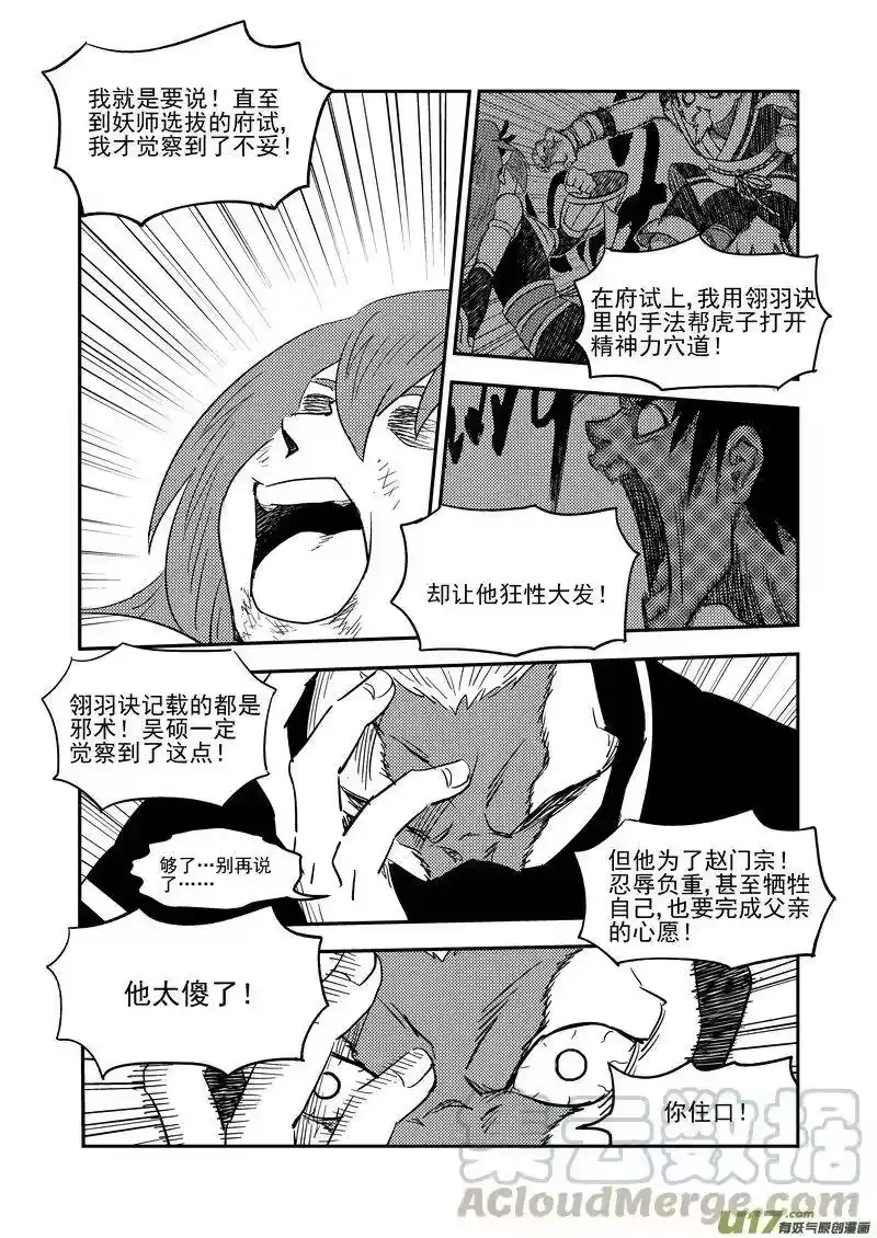 虎x鹤 妖师录_h 212 邪术（下） 第13页