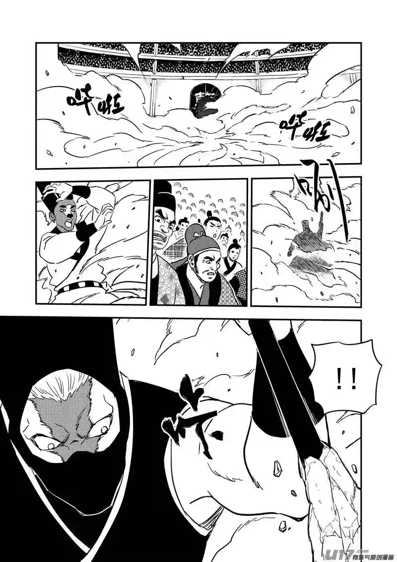 虎x鹤 妖师录_h 212 邪术（下） 第15页