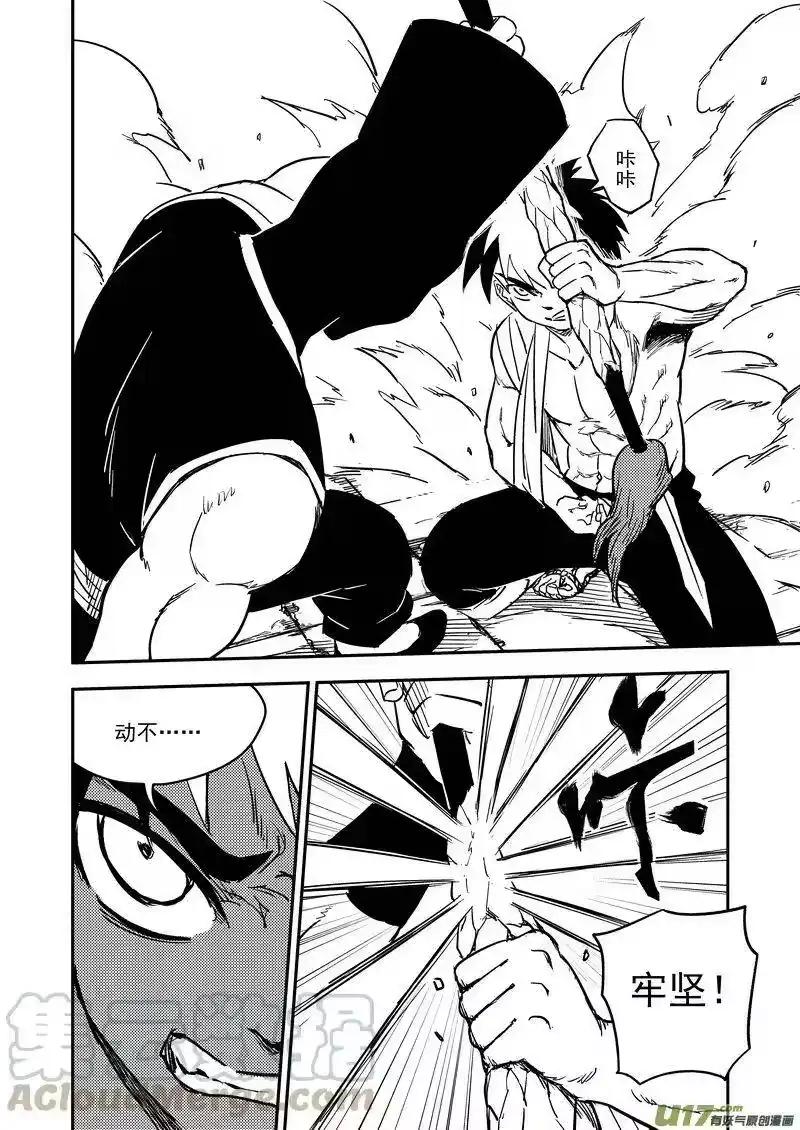 虎x鹤 妖师录_h 212 邪术（下） 第16页