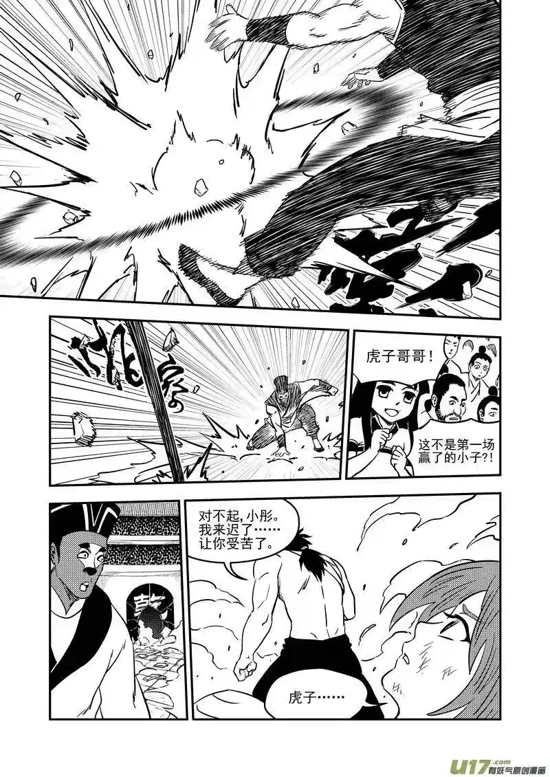 虎x鹤 妖师录_h 212 邪术（下） 第17页