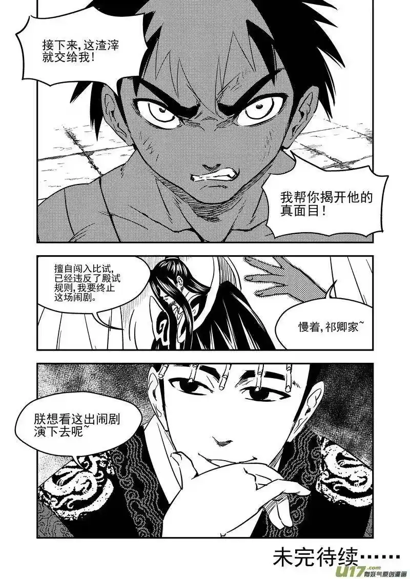 虎x鹤 妖师录_h 212 邪术（下） 第18页