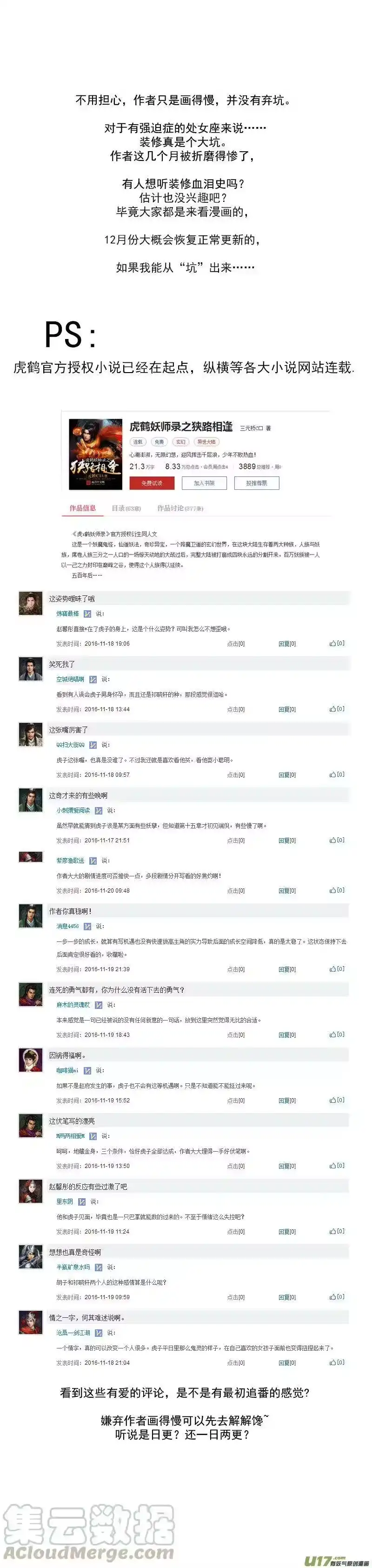 虎x鹤 妖师录_h 212 邪术（下） 第19页