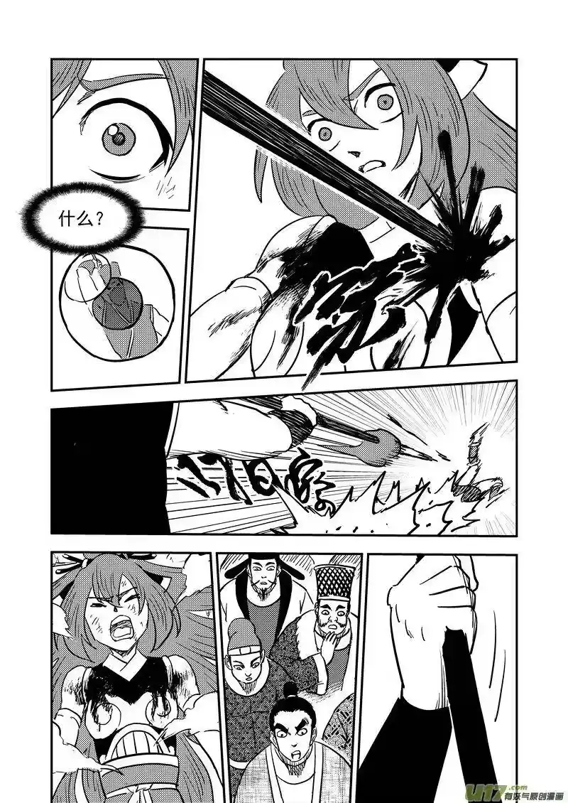 虎x鹤 妖师录_h 212 邪术（下） 第6页