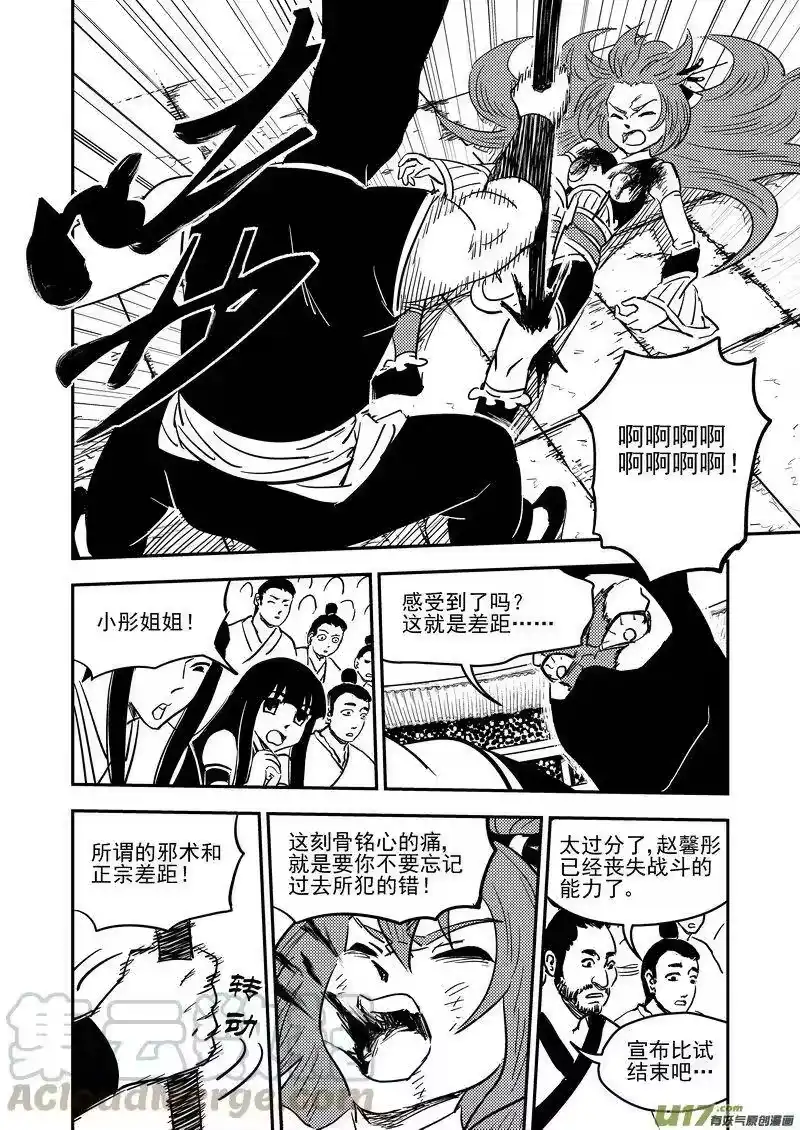 虎x鹤 妖师录_h 212 邪术（下） 第7页