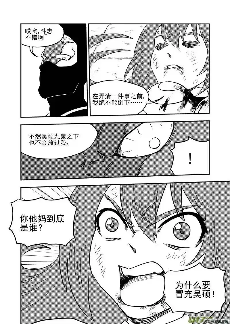虎x鹤 妖师录_h 212 邪术（下） 第9页