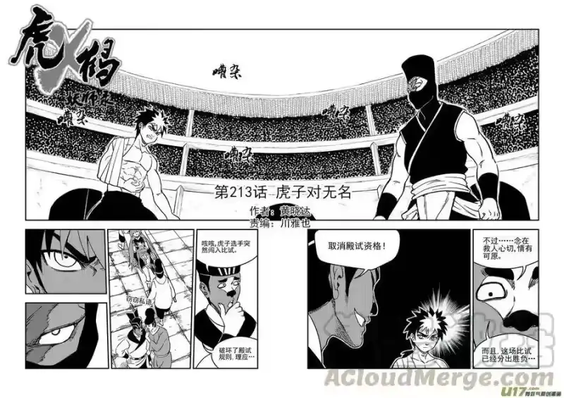 虎x鹤 妖师录_h 213 虎子对无名 第1页
