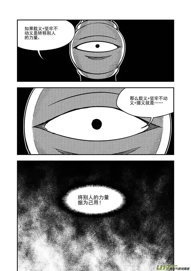虎x鹤 妖师录_h 213 虎子对无名 第11页