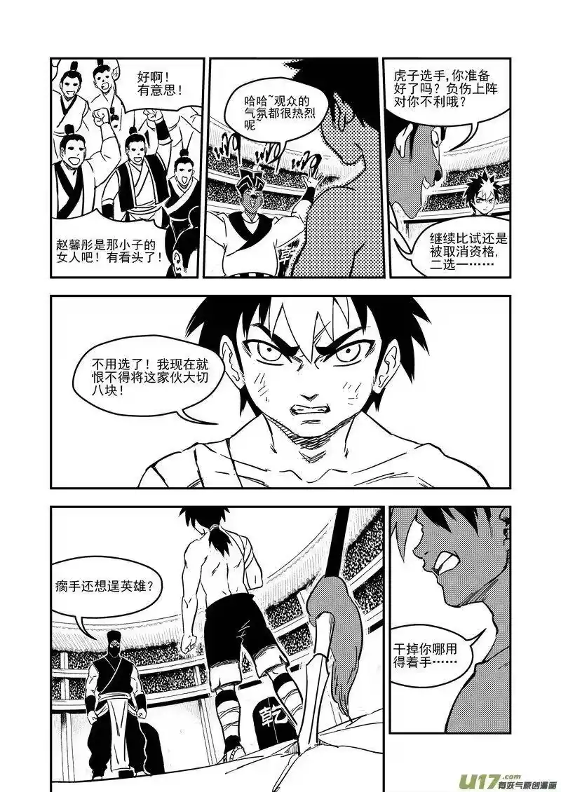 虎x鹤 妖师录_h 213 虎子对无名 第3页