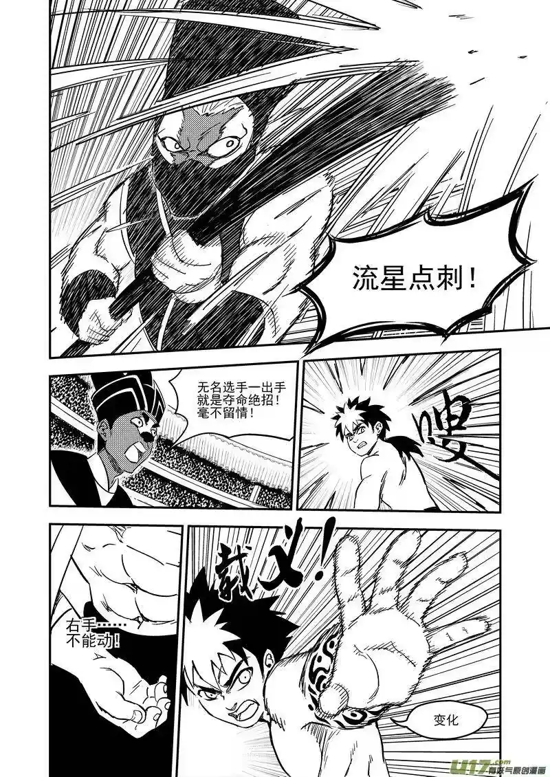 虎x鹤 妖师录_h 213 虎子对无名 第5页