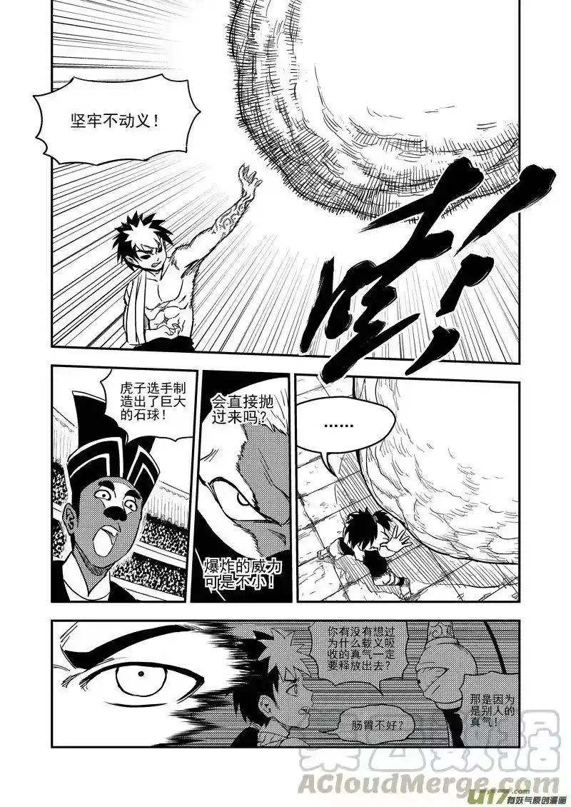 虎x鹤 妖师录_h 213 虎子对无名 第7页