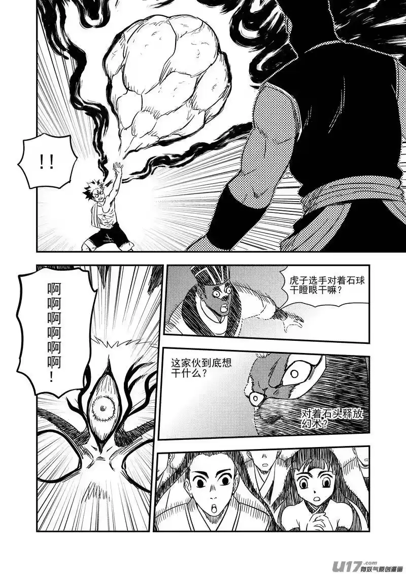 虎x鹤 妖师录_h 213 虎子对无名 第9页