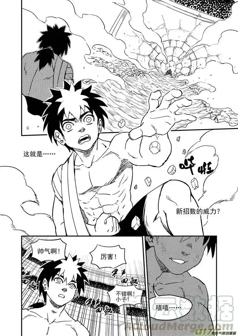 虎x鹤 妖师录_h 214 新招数 第1页