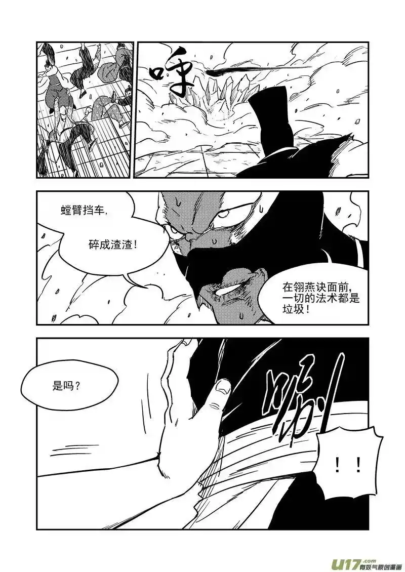 虎x鹤 妖师录_h 214 新招数 第11页
