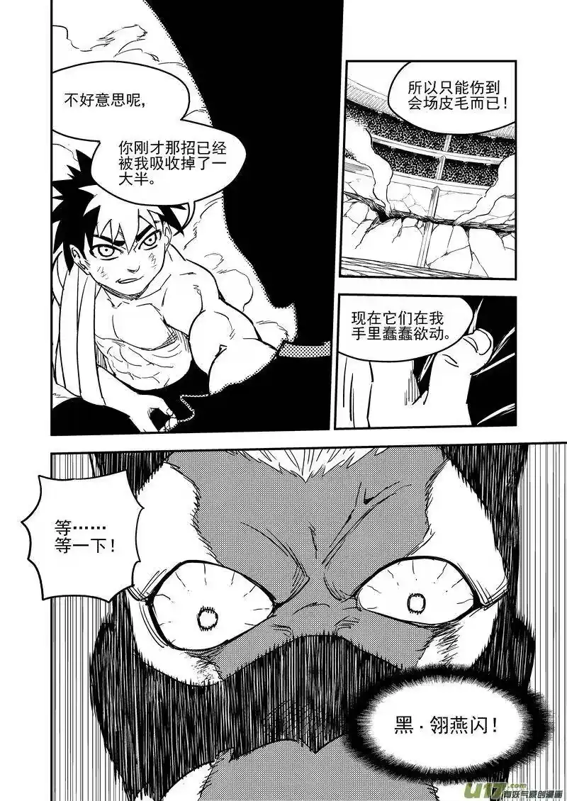 虎x鹤 妖师录_h 214 新招数 第12页