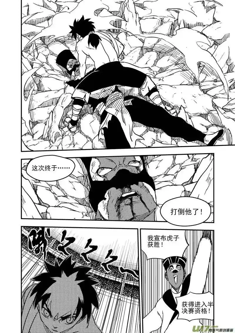 虎x鹤 妖师录_h 214 新招数 第15页