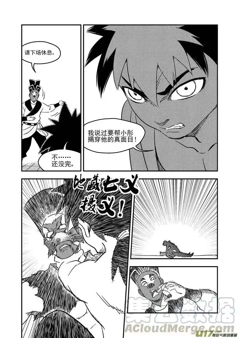 虎x鹤 妖师录_h 214 新招数 第16页