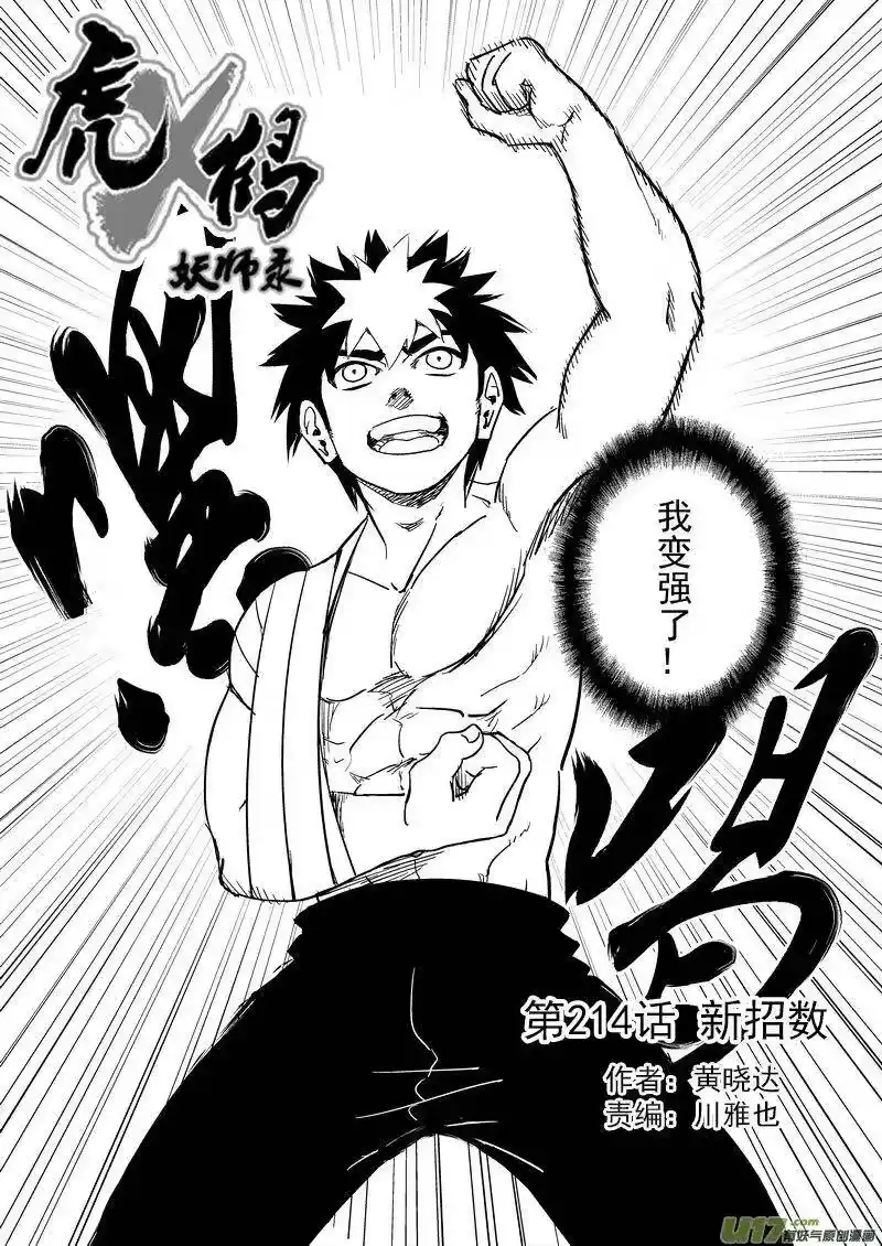 虎x鹤 妖师录_h 214 新招数 第2页