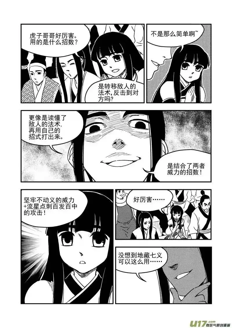 虎x鹤 妖师录_h 214 新招数 第3页