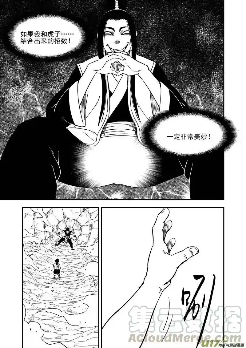 虎x鹤 妖师录_h 214 新招数 第4页