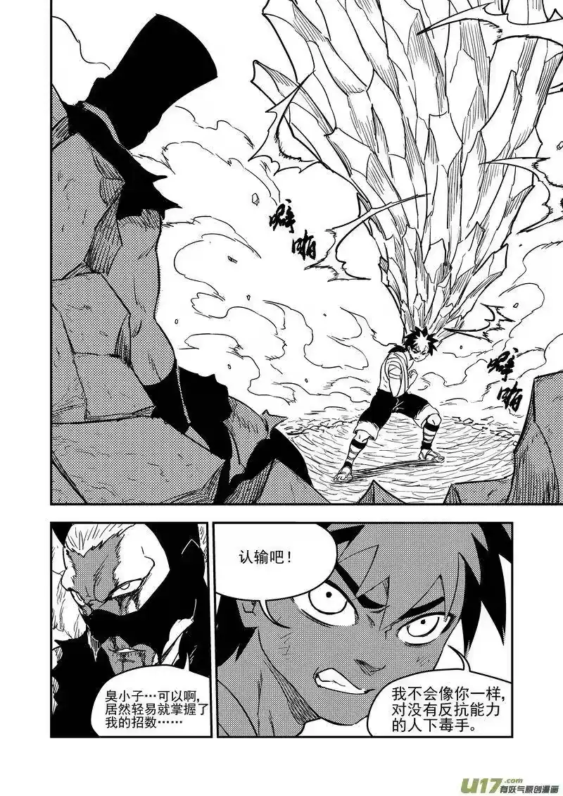 虎x鹤 妖师录_h 214 新招数 第5页