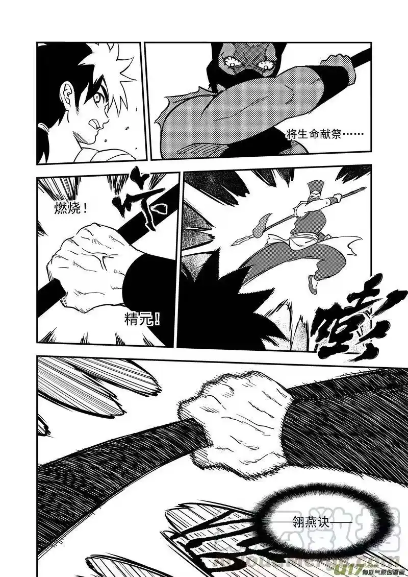 虎x鹤 妖师录_h 214 新招数 第7页