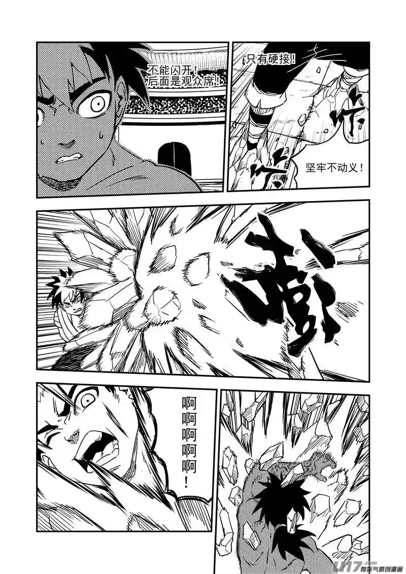 虎x鹤 妖师录_h 214 新招数 第9页