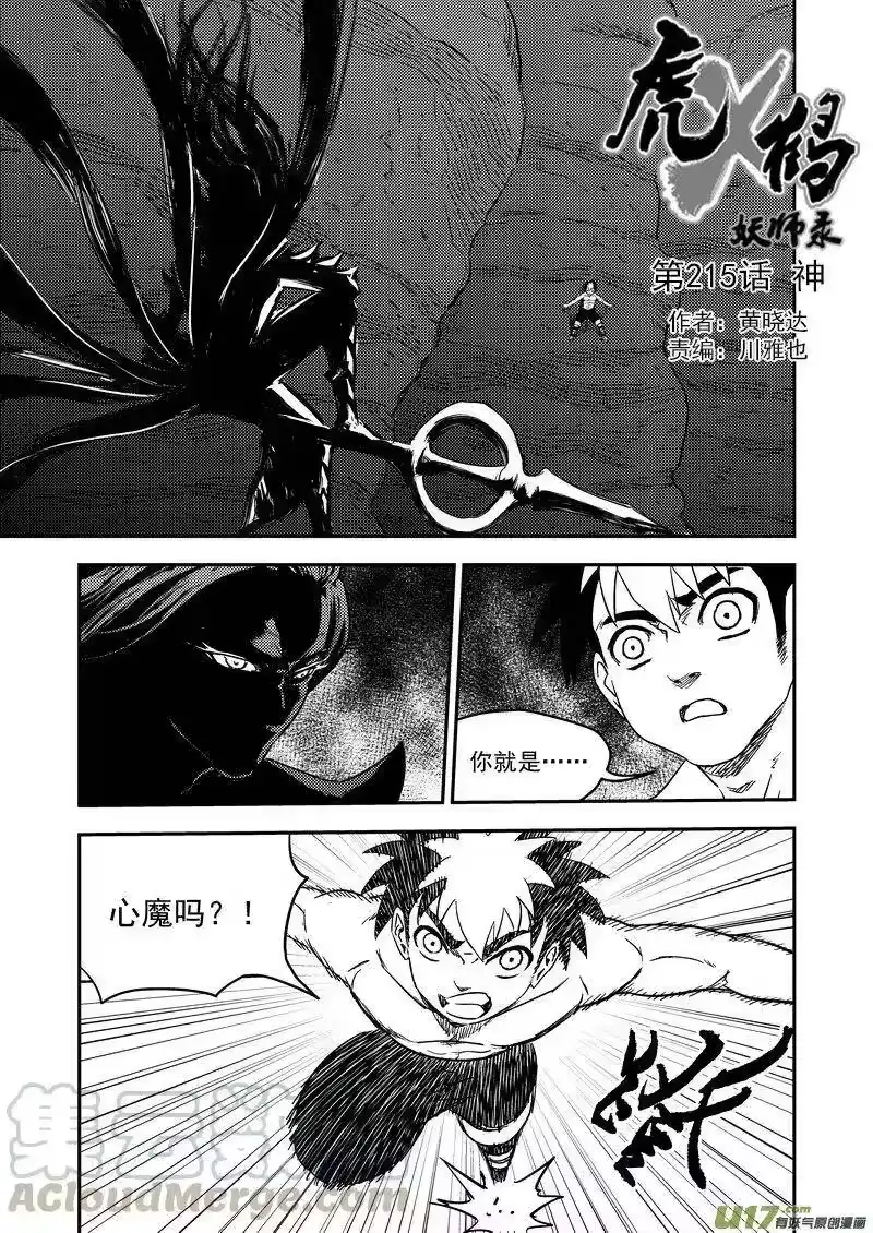 虎x鹤 妖师录_h 215（a） 神 第1页