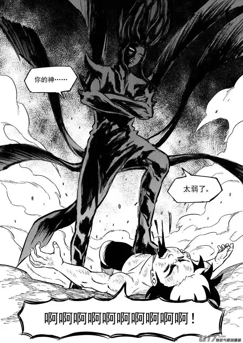 虎x鹤 妖师录_h 215（b） 神 第8页