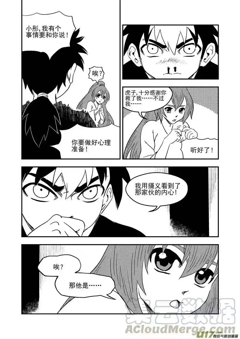 虎x鹤 妖师录_h 216 名字 第10页