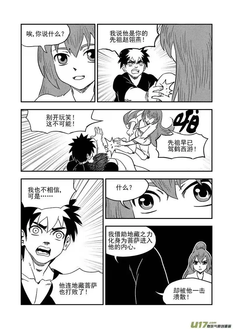 虎x鹤 妖师录_h 216 名字 第12页