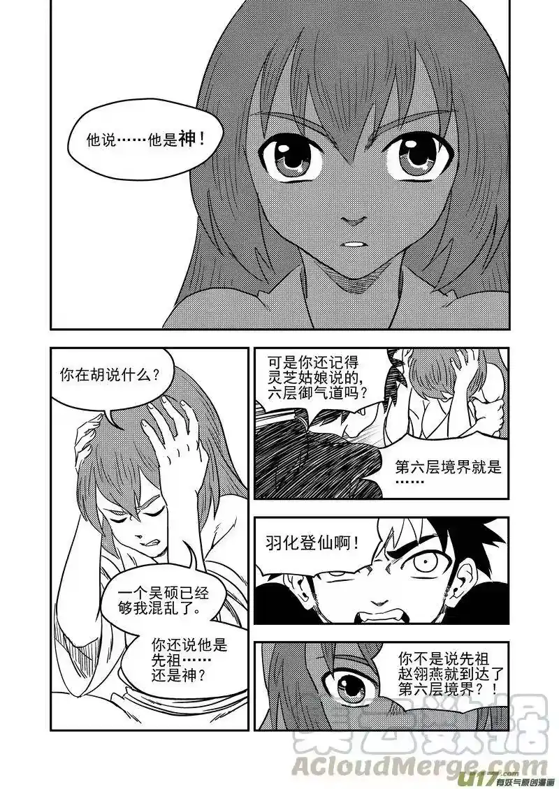 虎x鹤 妖师录_h 216 名字 第13页